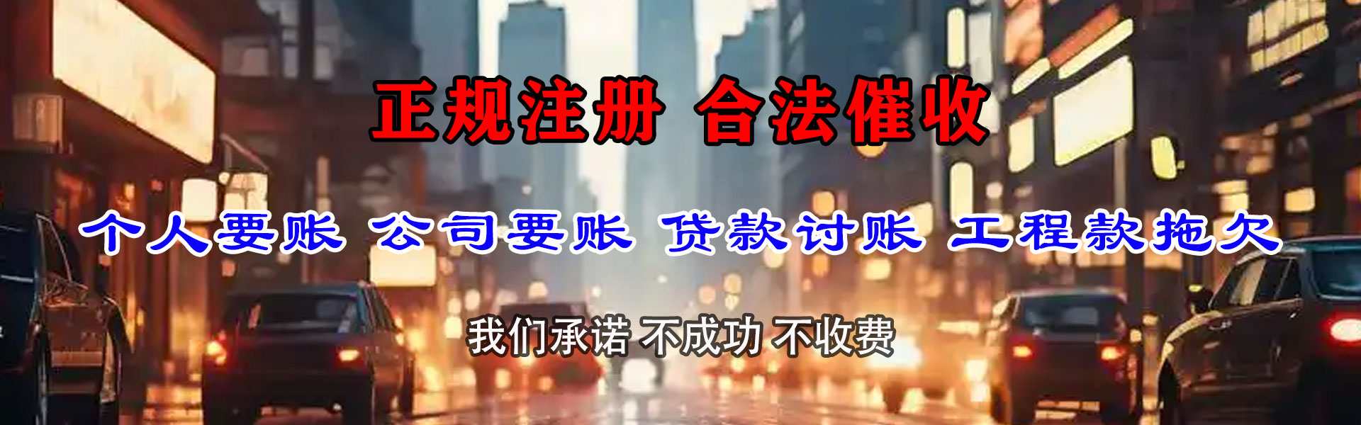 连南讨债公司
