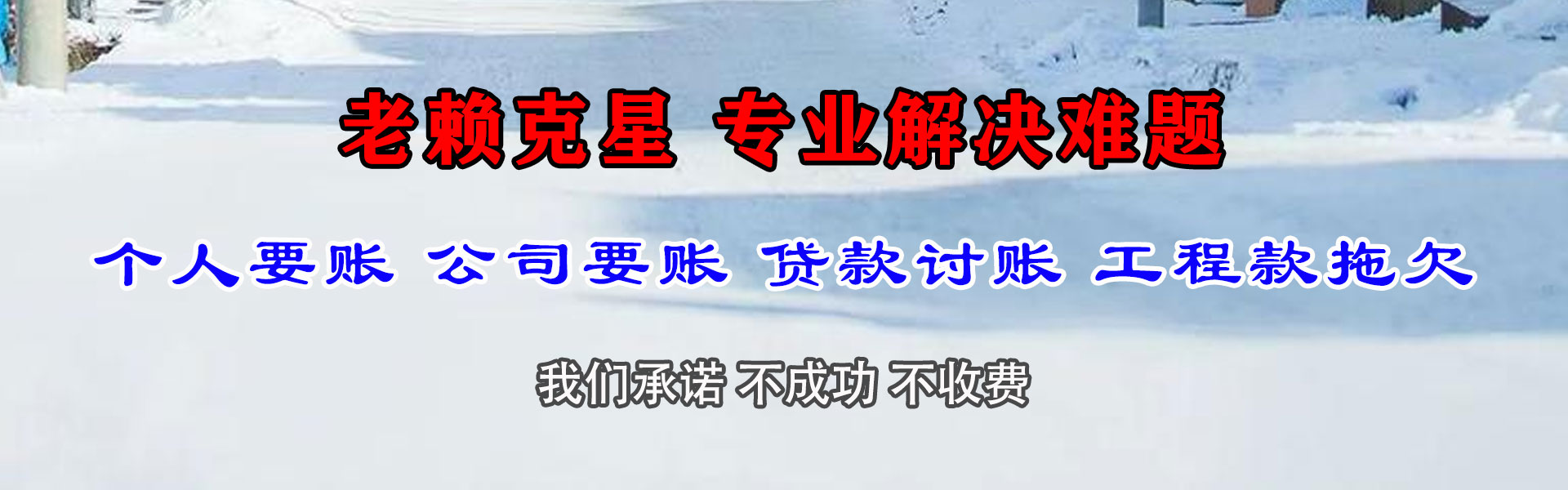 连南收款公司